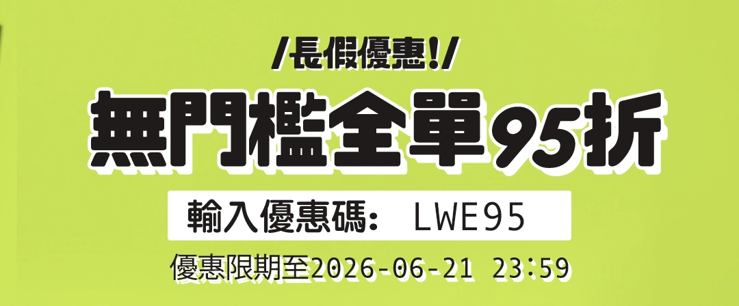 全站95折