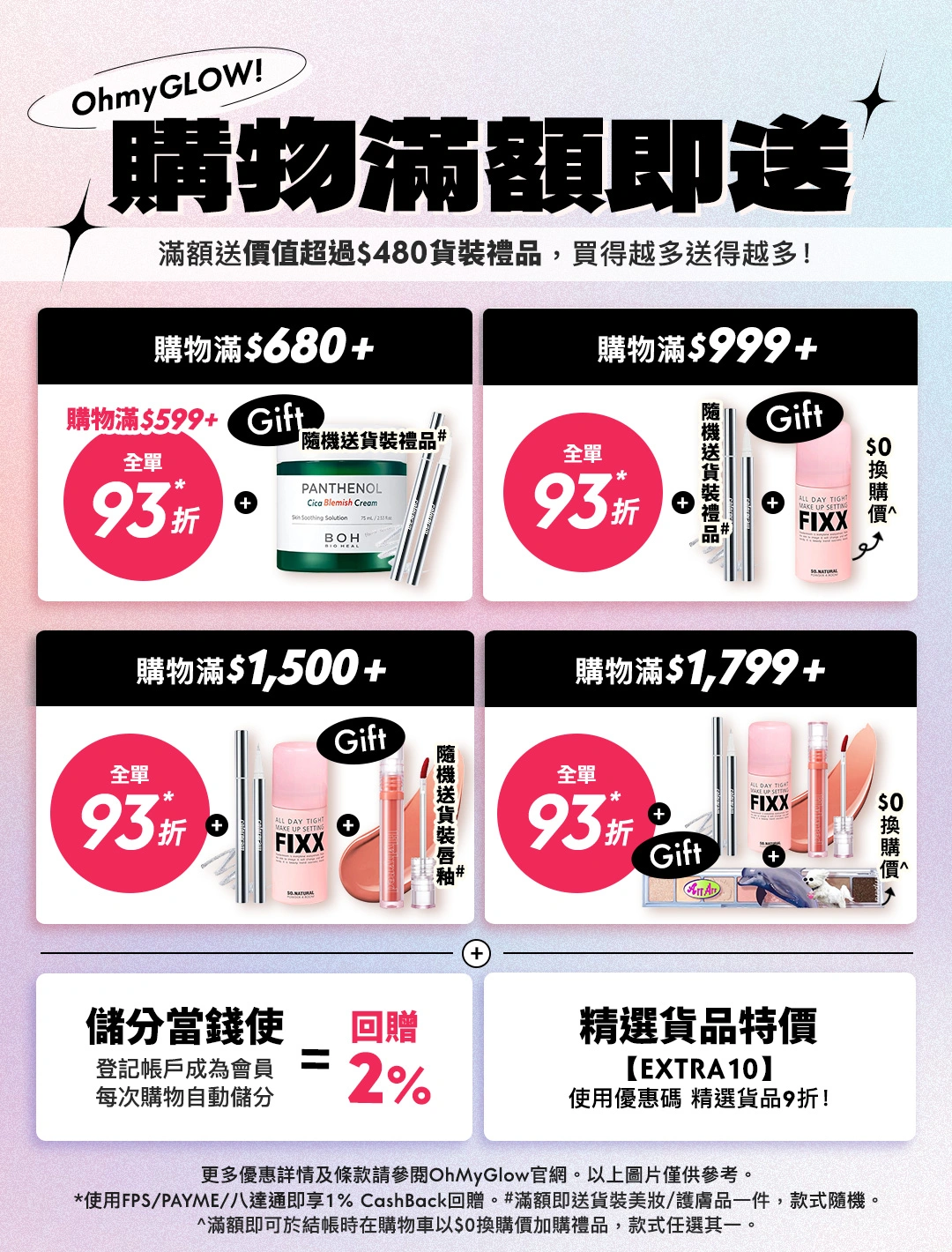 OMG購物滿額禮遇！