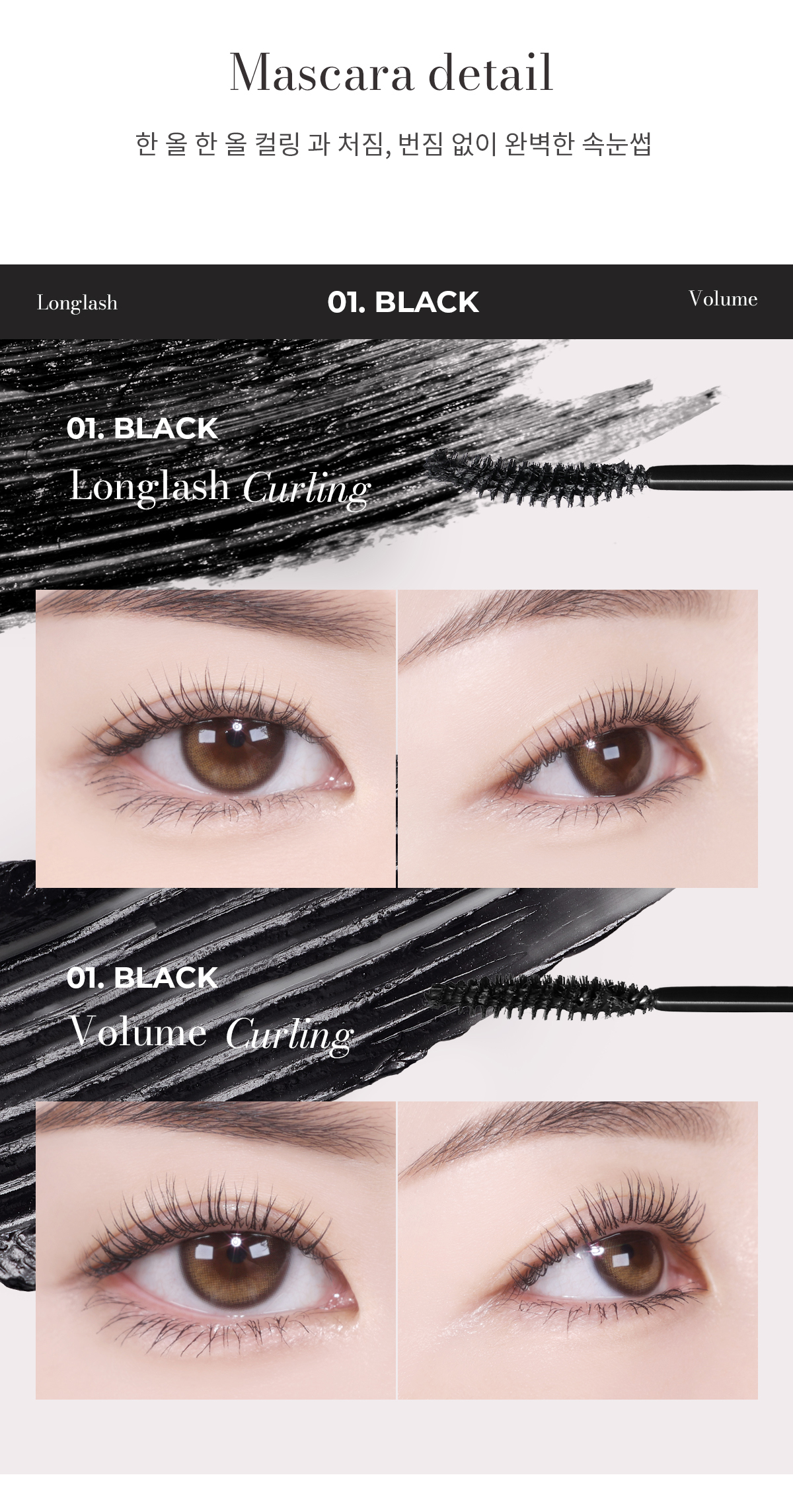 24年新版~韓國 Mude Inspire longlash & Volume Curling Mascara | 自然捲翹睫毛液(纖長 / 濃密) - 多款選擇