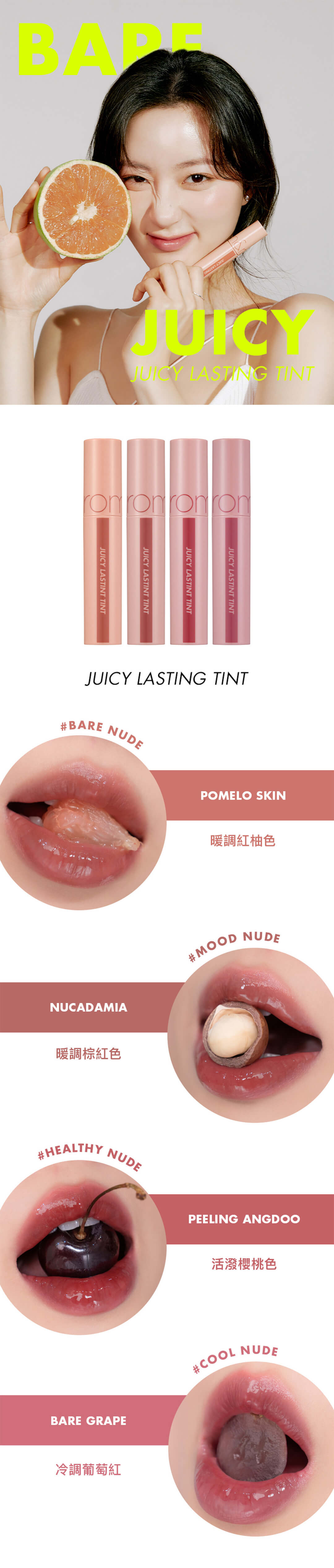 Romand Juicy Lasting Tint 果汁玻璃水光唇釉