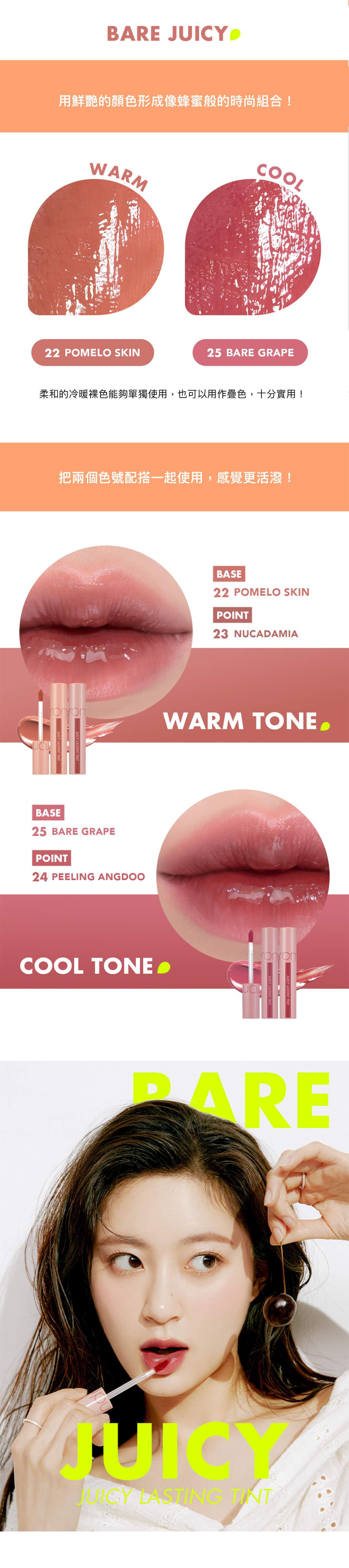 Romand Juicy Lasting Tint 果汁玻璃水光唇釉