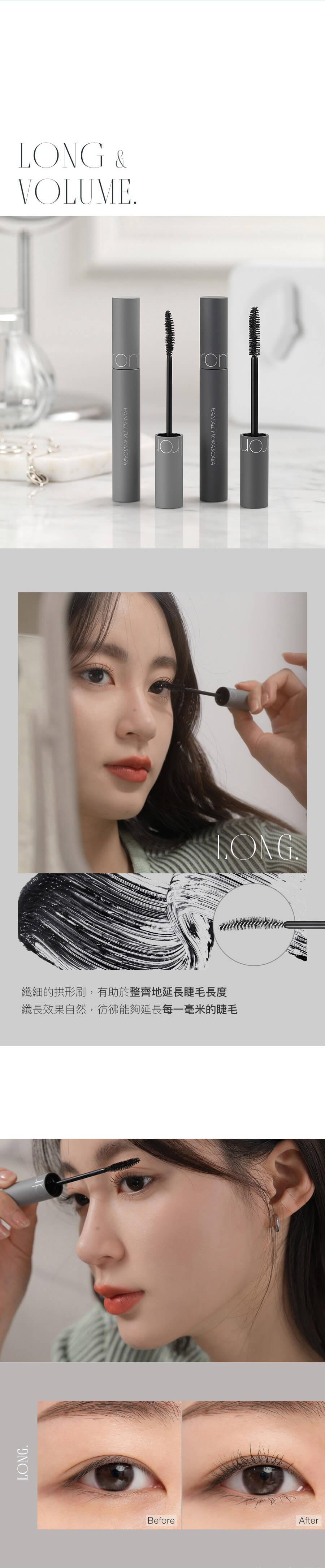 纖細的拱形刷,有助於整齊地延長睫毛長度 纖長效果自然,彷彿能夠延長每一毫米的睫毛 *效果因人而異