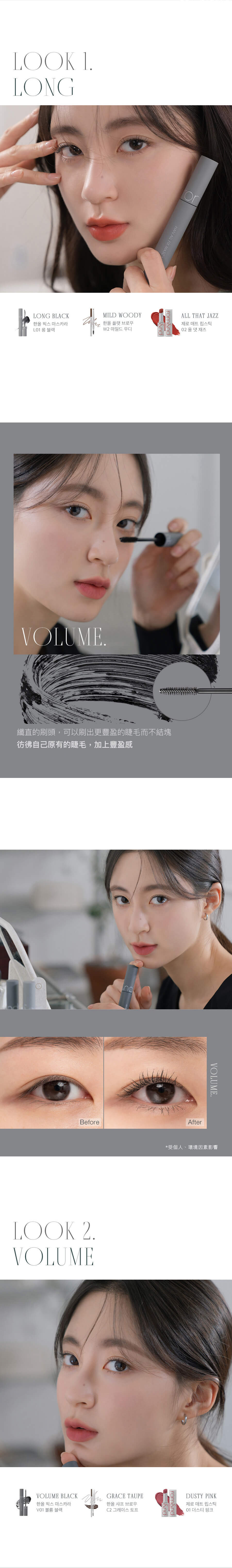 纖直的刷頭,可以刷出更豐盈的睫毛而不結塊 彷彿自己原有的睫毛,加上豐盈感