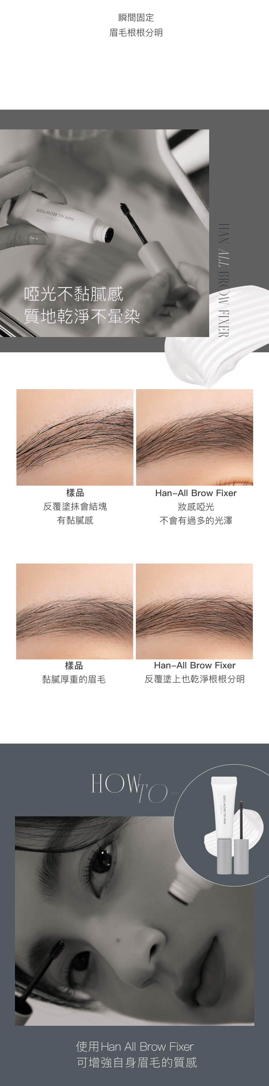 Romand Han All Brow Fixer 造型眉膏 啞光不黏膩感