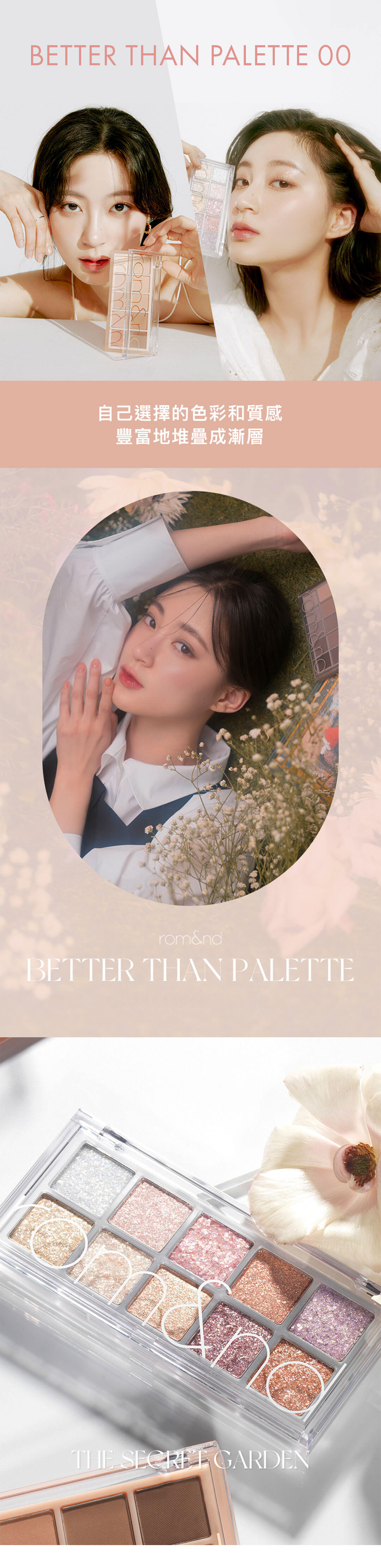 韓國Romand Better Than Palette 00 Light & Glitter Garden 秘密花園