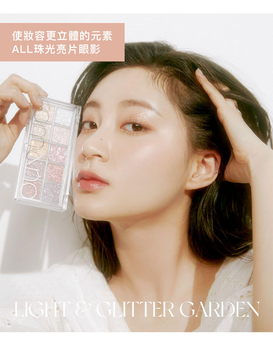 韓國Romand Better Than Palette 00 Light & Glitter Garden 秘密花園