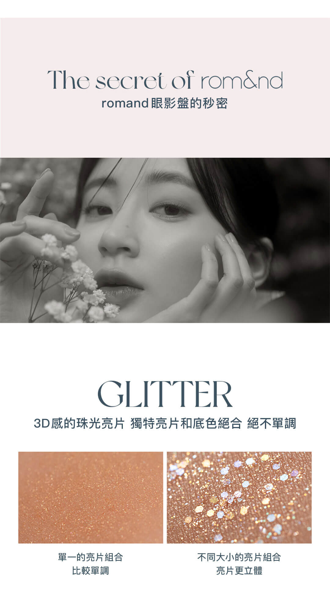 romand Better Than Palette 00 Light & Glitter Garden 秘密花園系列 閃耀花園10色打亮眼影盤