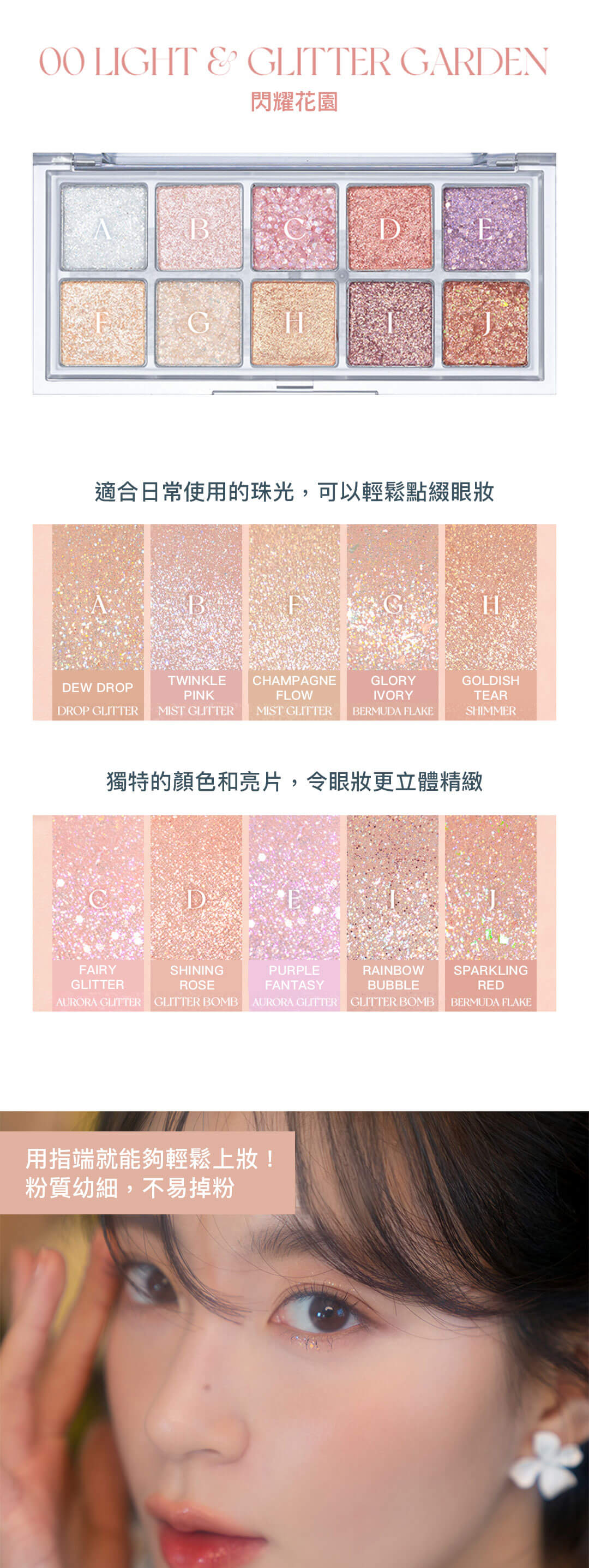 romand Better Than Palette 00 Light & Glitter Garden 秘密花園系列 閃耀花園10色打亮眼影盤