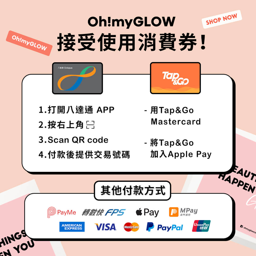 喺𝕆𝕙!𝕞𝕪𝔾𝕃𝕆𝕎 可以使用消費券嗎？🤔