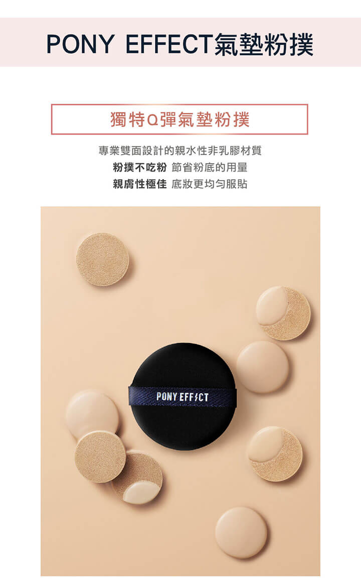Pony Effect Smooth Dough Puff 氣墊粉撲