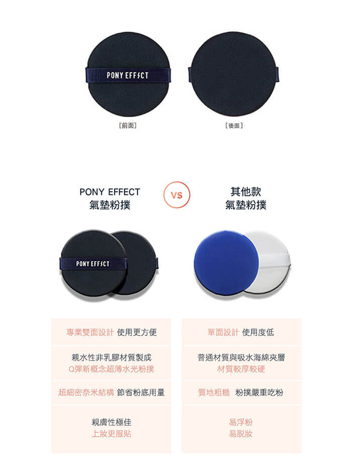 Pony Effect Smooth Dough Puff 氣墊粉撲
