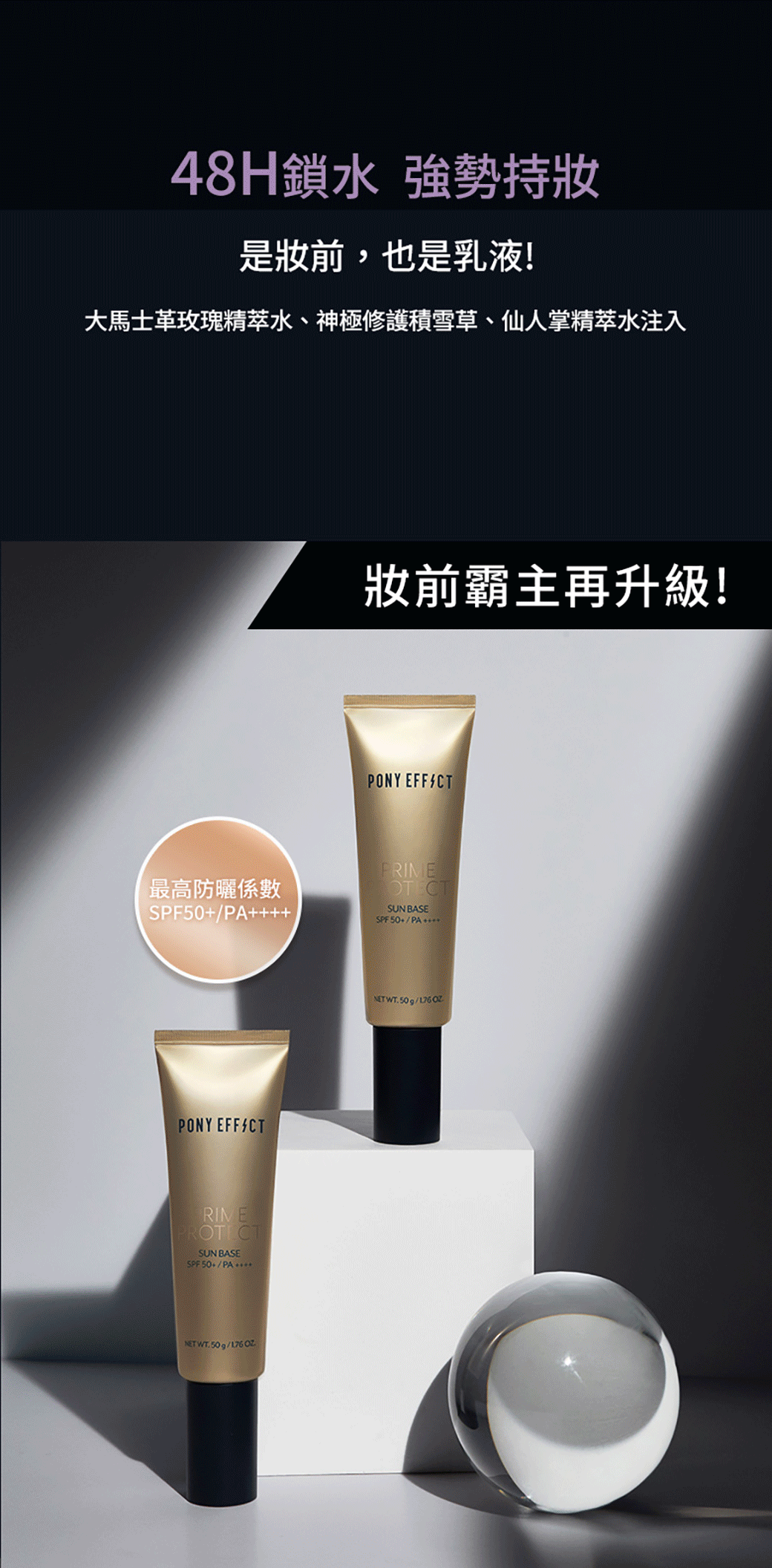 Pony Effect Prime Protect Sun Base