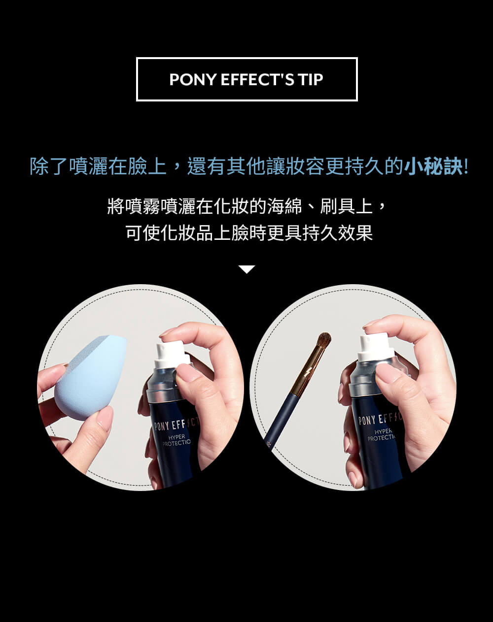 Pony Effect Hyper Protection Setting Spray 絕對持久定妝噴霧