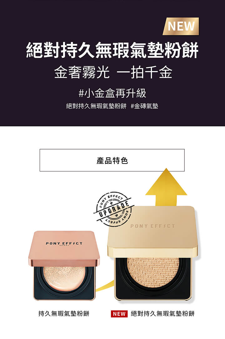 Pony Effect Coverstay Cushion Foundation 極水透光氣墊粉餅