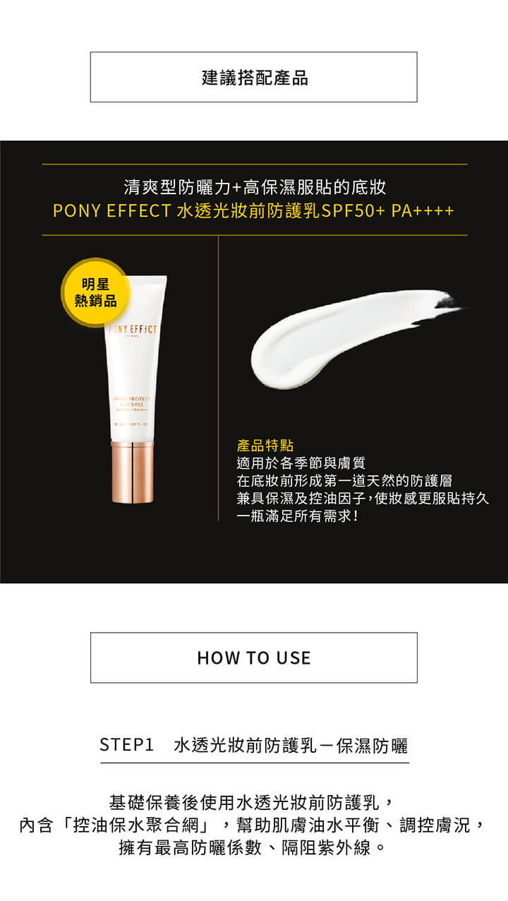 Pony Effect Stay Fit Base Primer Pore 水透零毛孔妝前乳