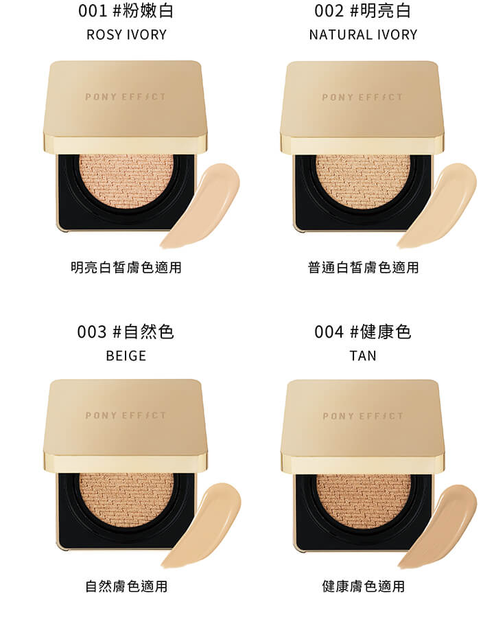 Pony Effect Coverstay Cushion Foundation 極水透光氣墊粉餅