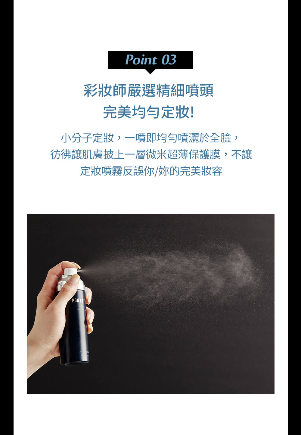 Pony Effect Hyper Protection Setting Spray 絕對持久定妝噴霧