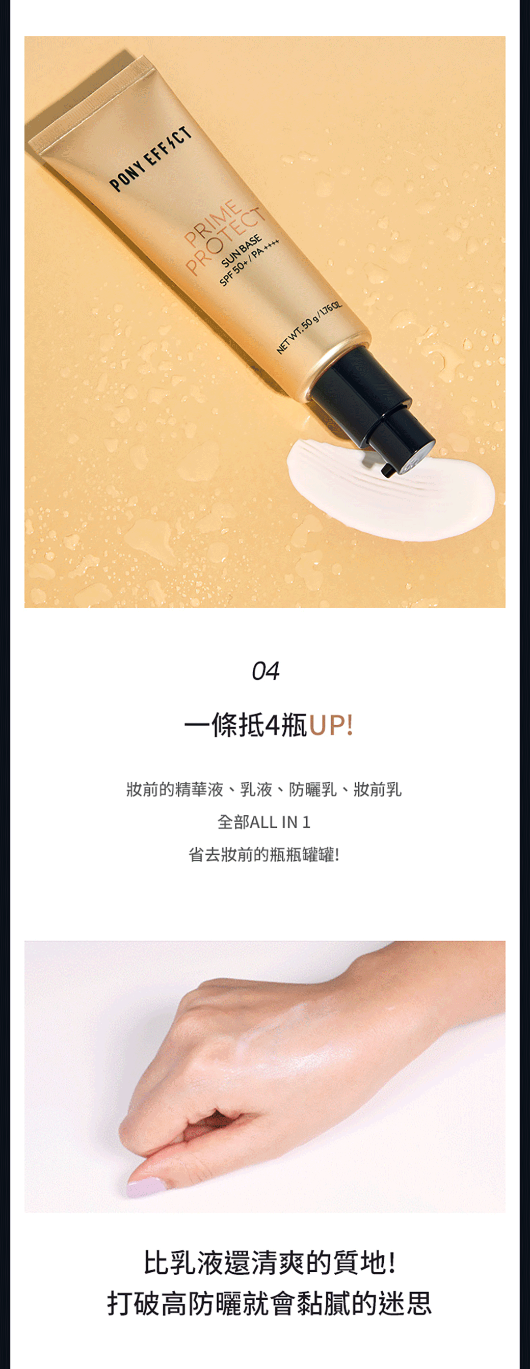 Pony Effect Prime Protect Sun Base