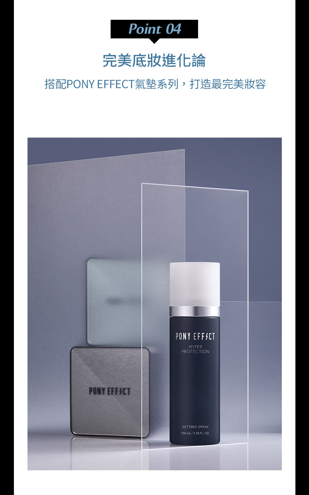 Pony Effect Hyper Protection Setting Spray 絕對持久定妝噴霧