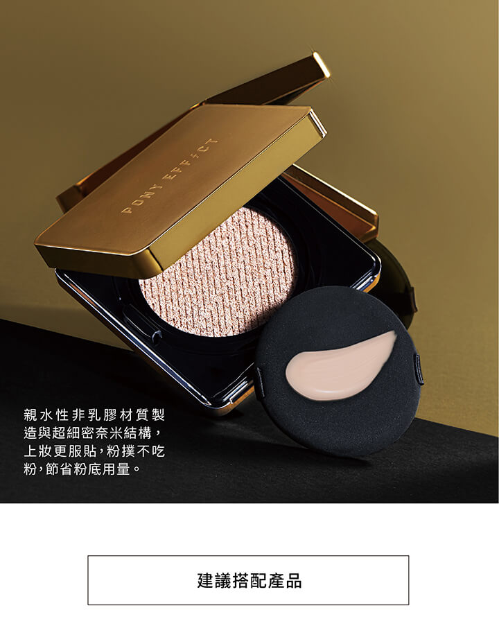 Pony Effect Coverstay Cushion Foundation 極水透光氣墊粉餅