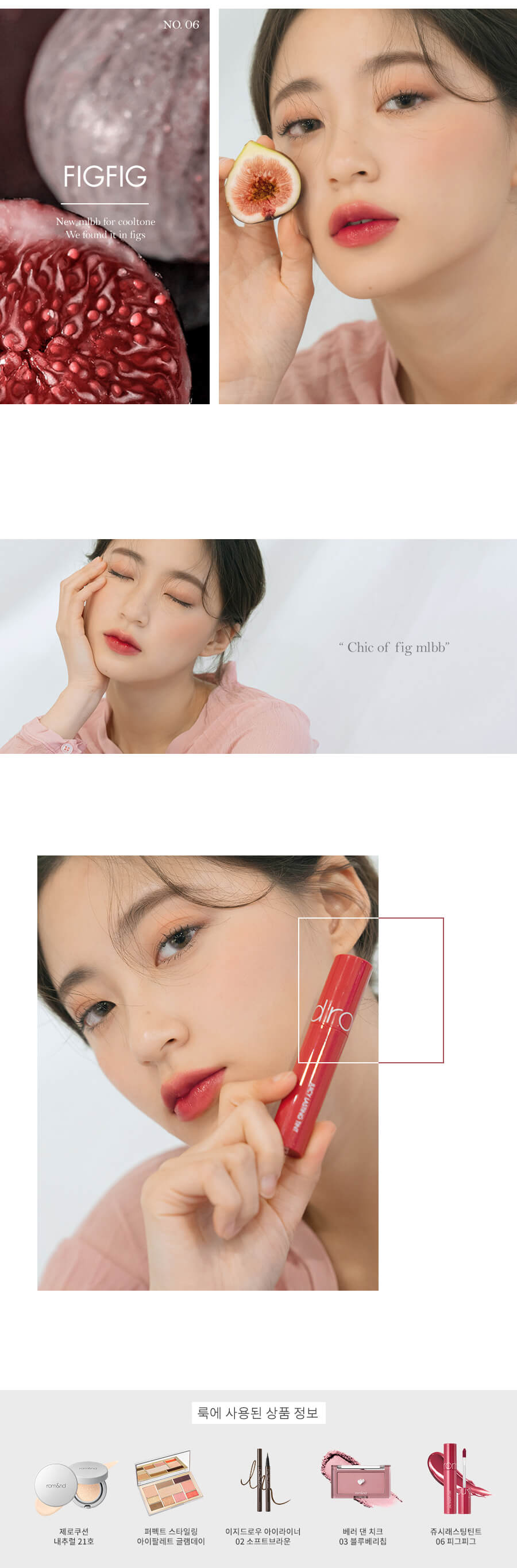 Romand Juicy Lasting Tint 果汁玻璃水光唇釉 #Original Series #06 FIGFIG