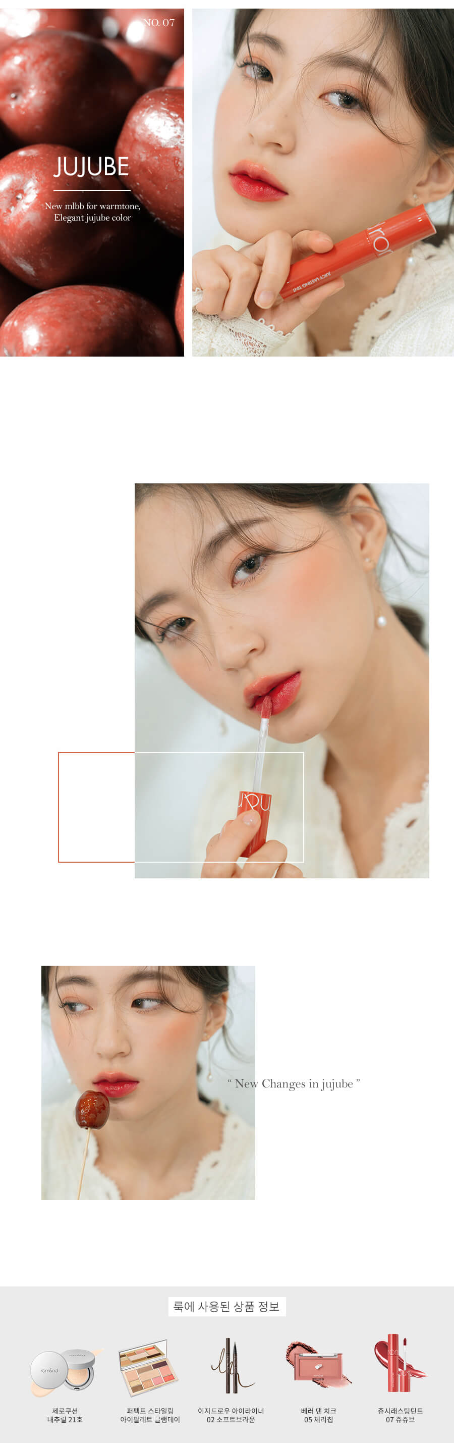 Romand Juicy Lasting Tint 果汁玻璃水光唇釉 #Original Series #07 JUJUBE