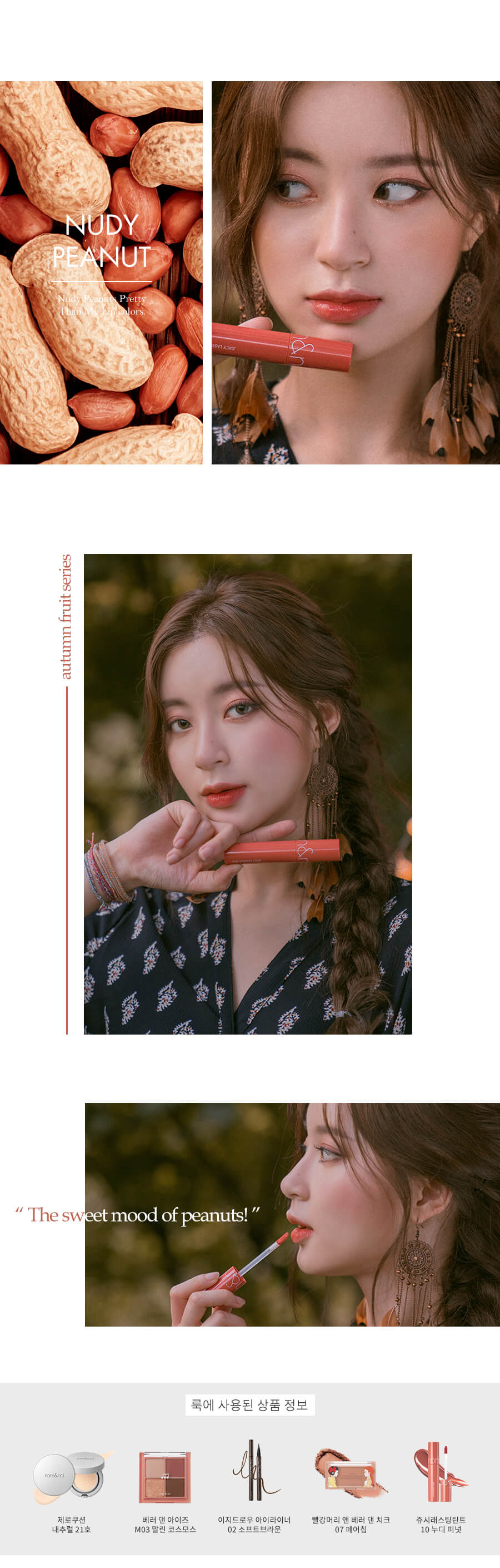 romand Juicy Lasting Tint 果汁玻璃水光唇釉 #Autumn Fruit Series #10 NUDY PEANUT