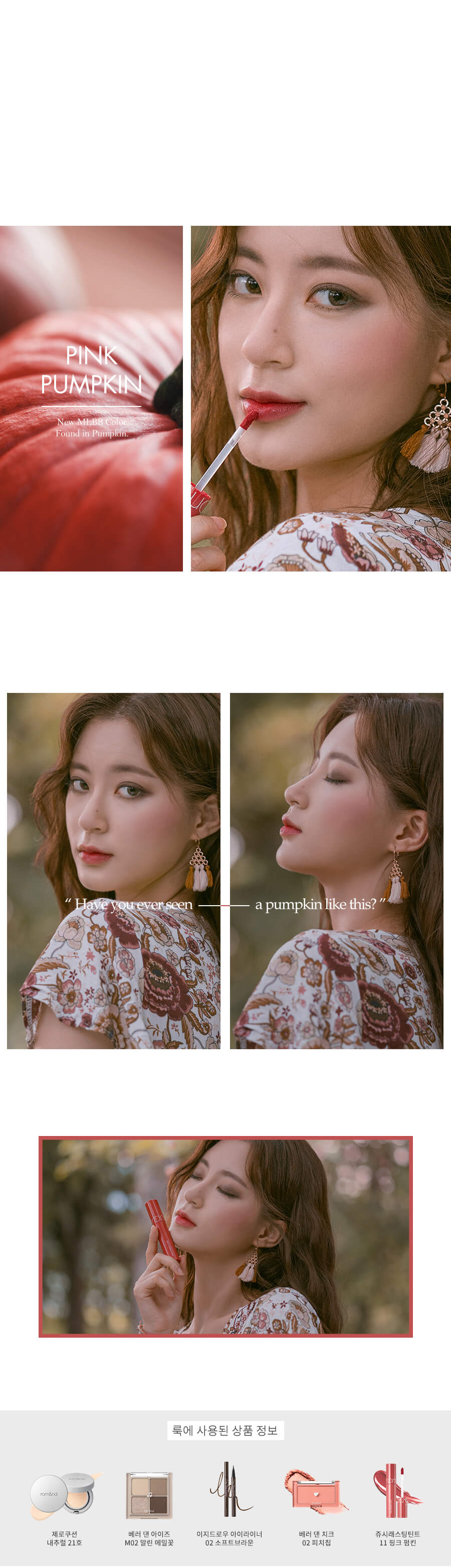 romand Juicy Lasting Tint 果汁玻璃水光唇釉 #Autumn Fruit Series #11 PINK PUMPKIN