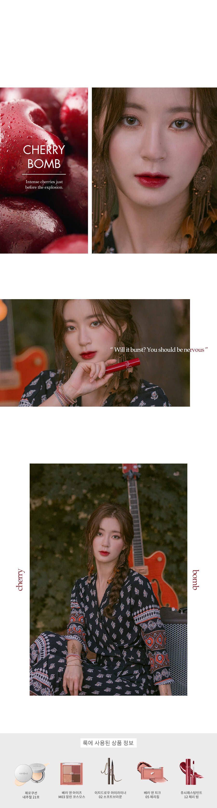 romand Juicy Lasting Tint 果汁玻璃水光唇釉 #Autumn Fruit Series #12 CHERRY BOMB