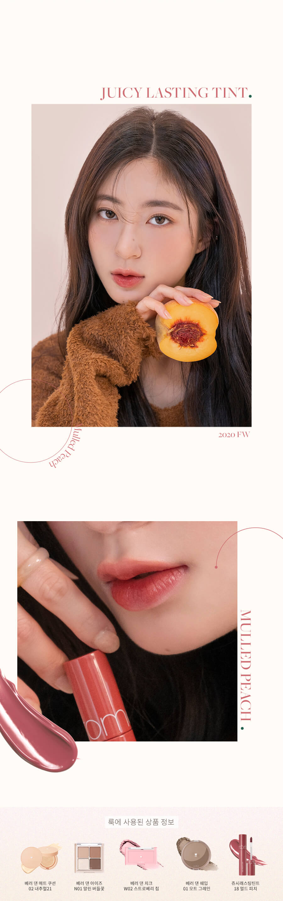 romand Juicy Lasting Tint 果汁玻璃水光唇釉 #Ripe Fruit Series 18 MULLED PEACH