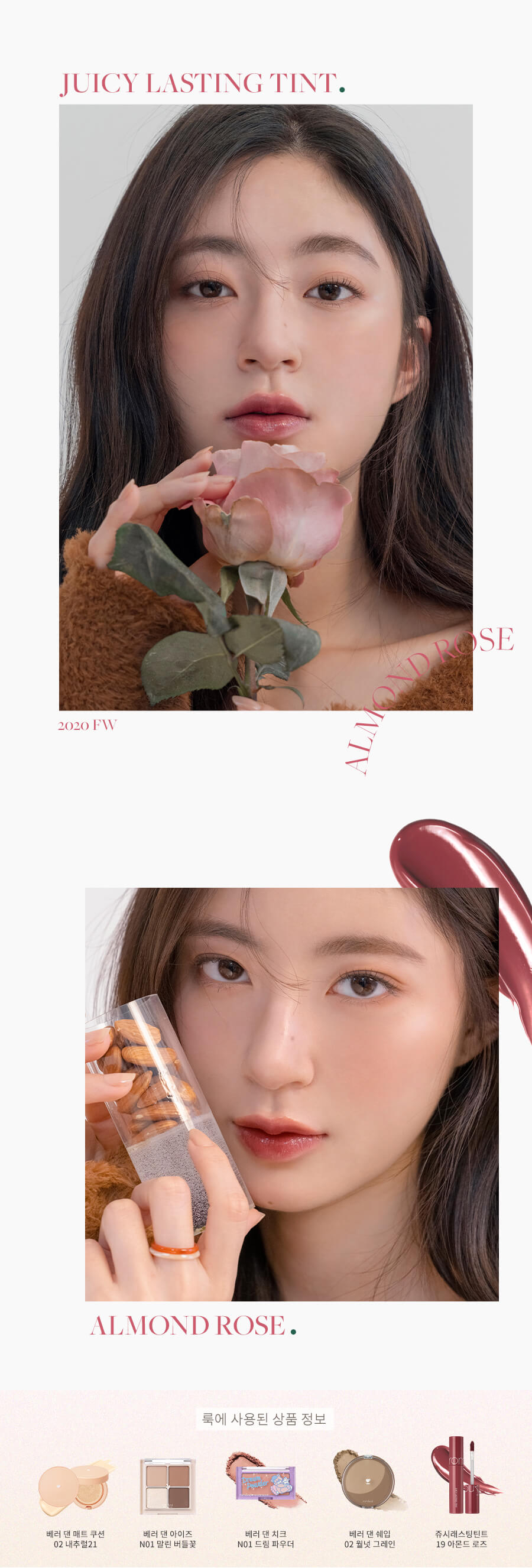 romand Juicy Lasting Tint 果汁玻璃水光唇釉 #Ripe Fruit Series 19 ALMOND ROSE