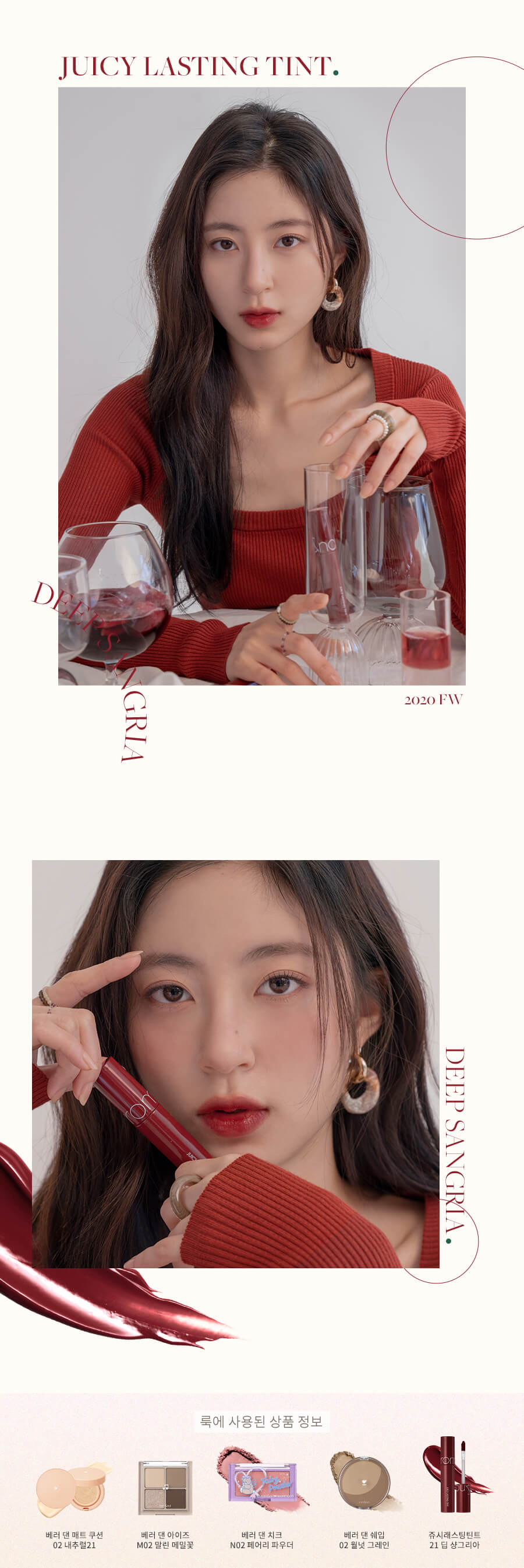 romand Juicy Lasting Tint 果汁玻璃水光唇釉 #Ripe Fruit Series 21 DEEP SANGRIA