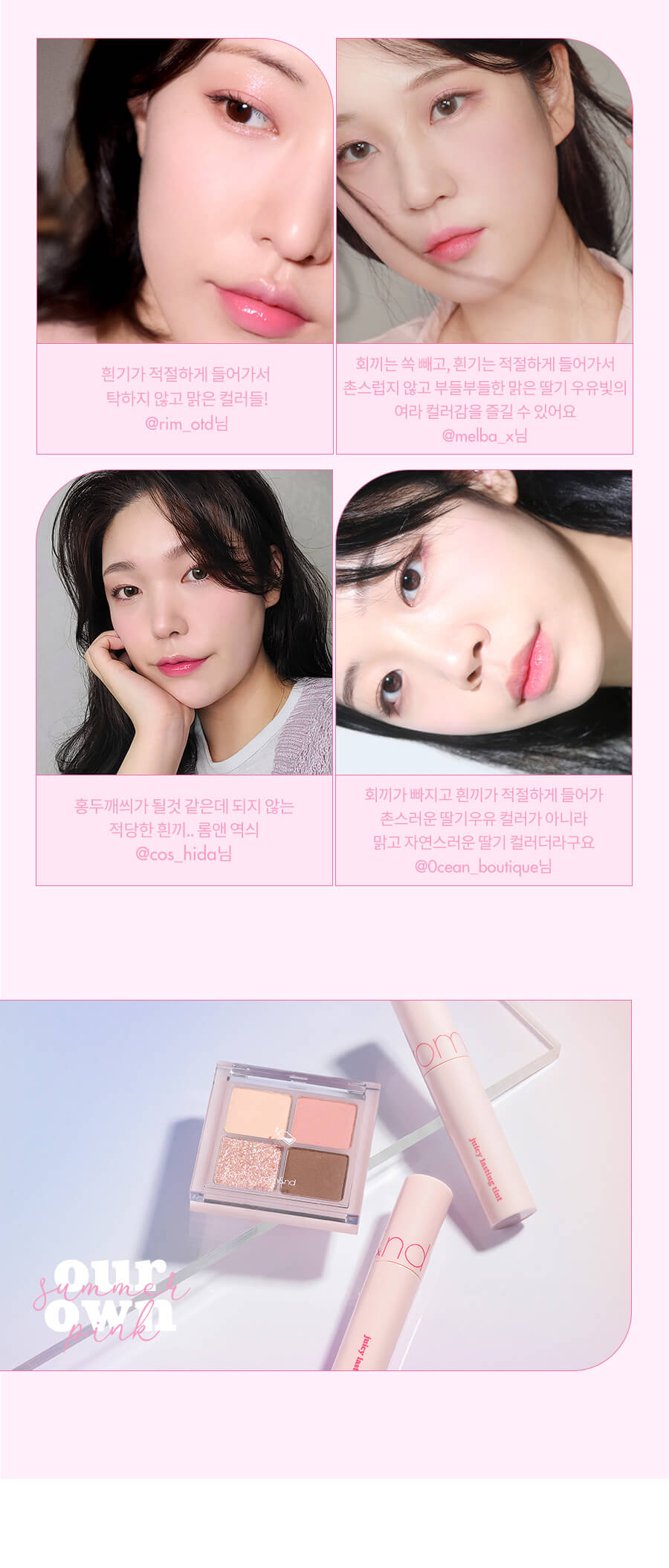 韓國彩妝 romand Juicy Lasting Tint 果汁玻璃水光唇釉 Your Own Summer Pink 系列 - 2色選擇 26 27