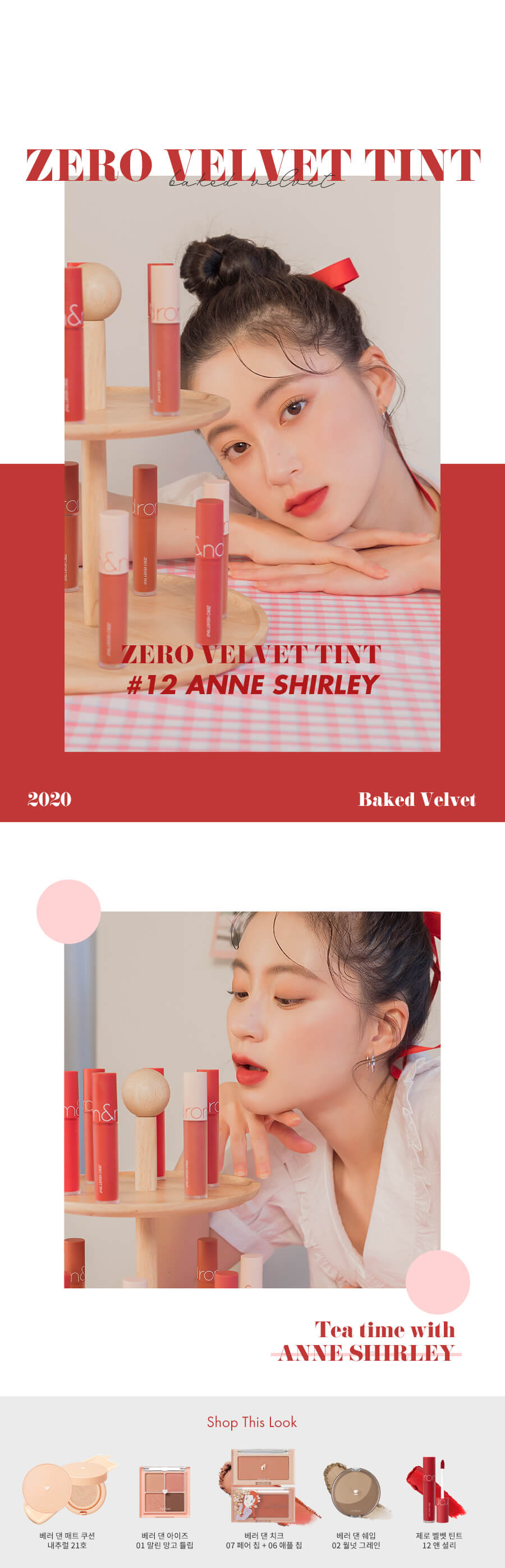 romand Zero Velvet Tint #Baked Series 零感絲絨霧面鎖色唇釉 #烘焙系列 #12 ANNE SHIRLEY