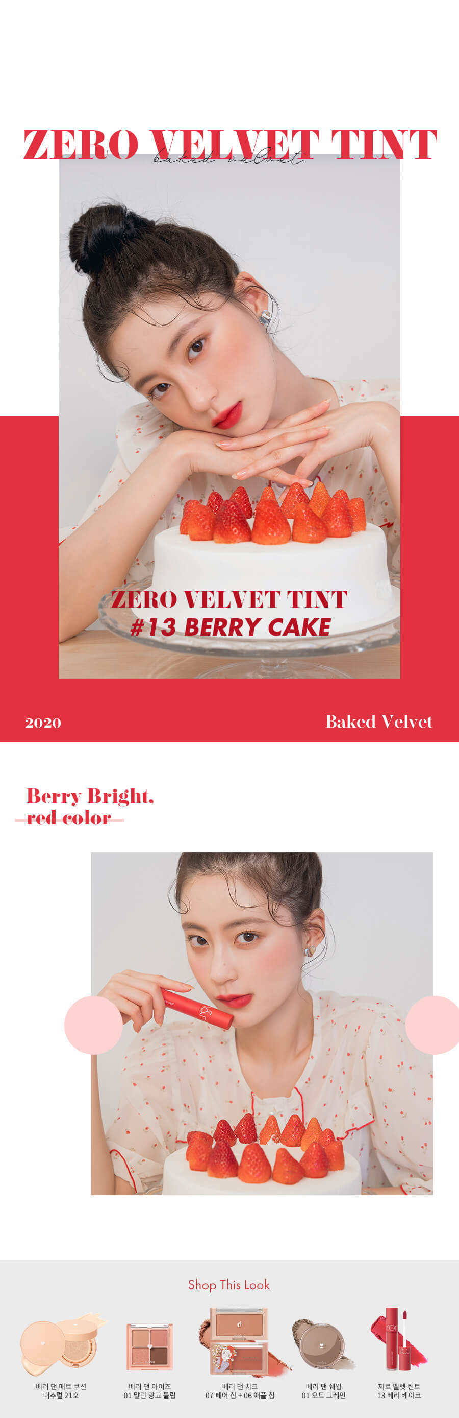 romand Zero Velvet Tint #Baked Series 零感絲絨霧面鎖色唇釉 #烘焙系列 #13 BERRY CAKE
