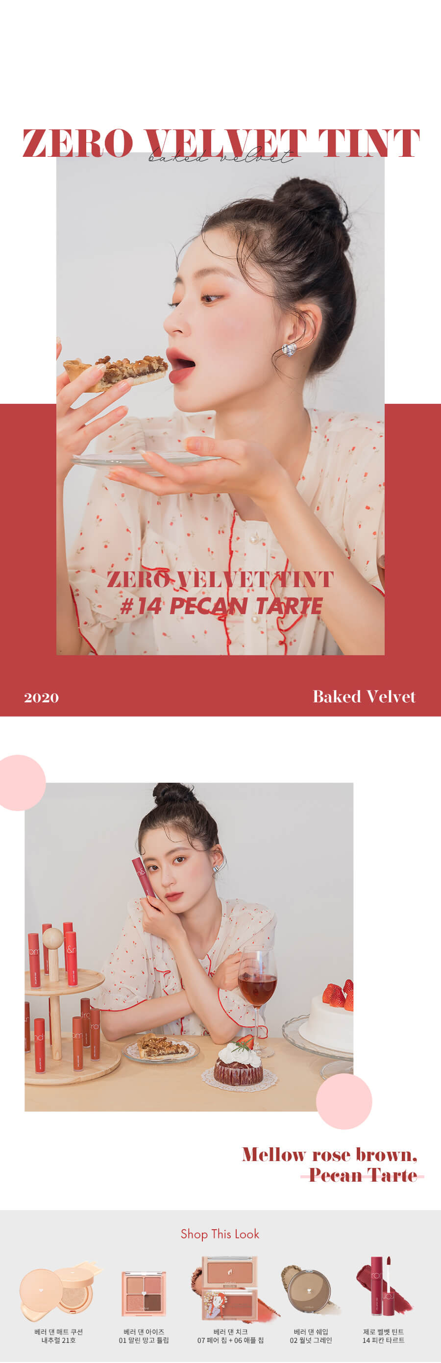 romand Zero Velvet Tint #Baked Series 零感絲絨霧面鎖色唇釉 #烘焙系列 #14 PECAN TARTE