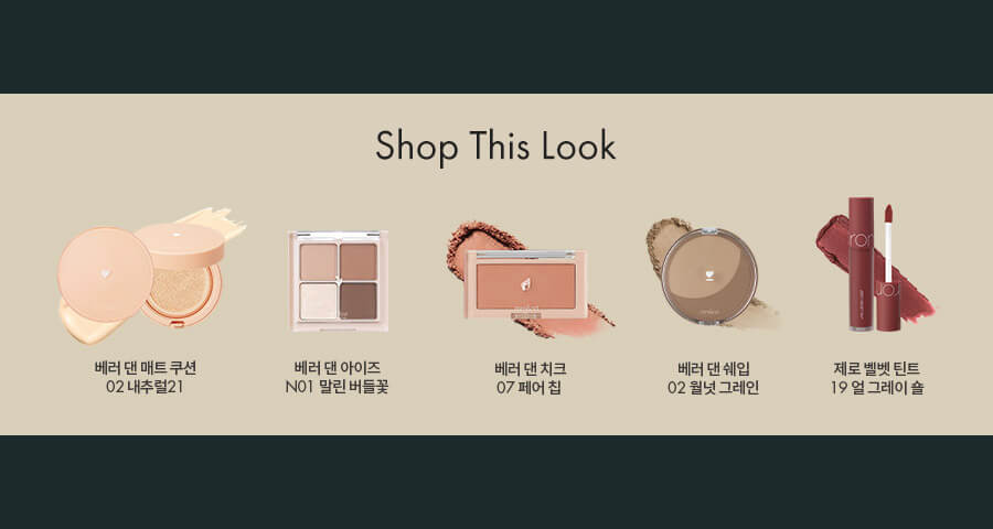 romand Zero Velvet Tint #Autumn Knit Series 零感絲絨霧面鎖色唇釉 #秋針織系列 #19 EARL GREY SHAWL