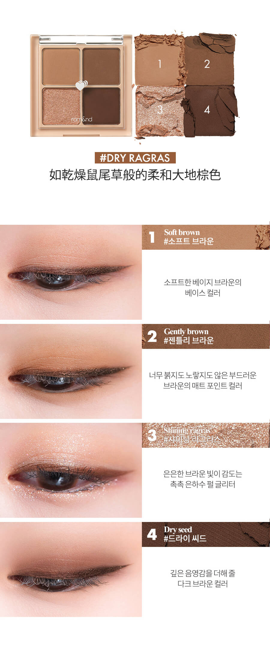 Romand Better Than Eyes 乾燥花系列四色眼影盤 - 03 Dry Ragras 如乾燥鼠尾草般的柔和大地棕色