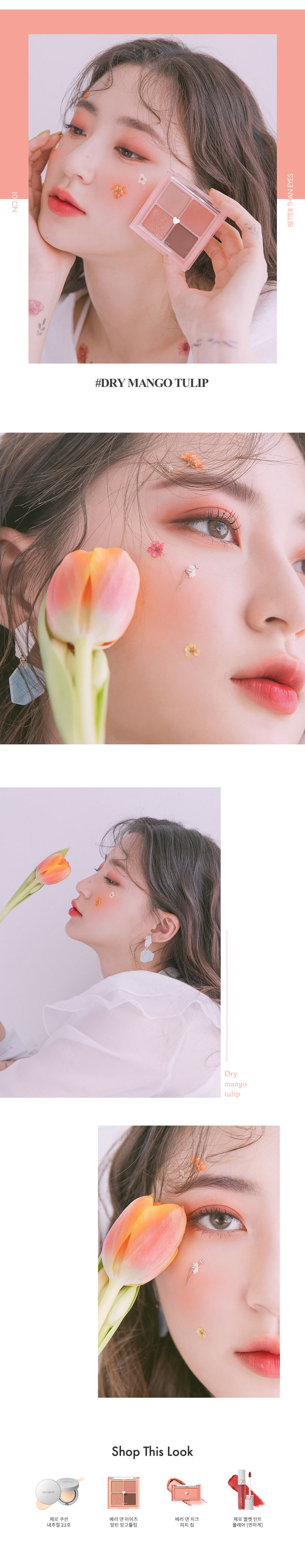 Romand Better Than Eyes 乾燥花系列四色眼影盤 - 01 Dry Mango Tulip 乾燥芒果鬱金香