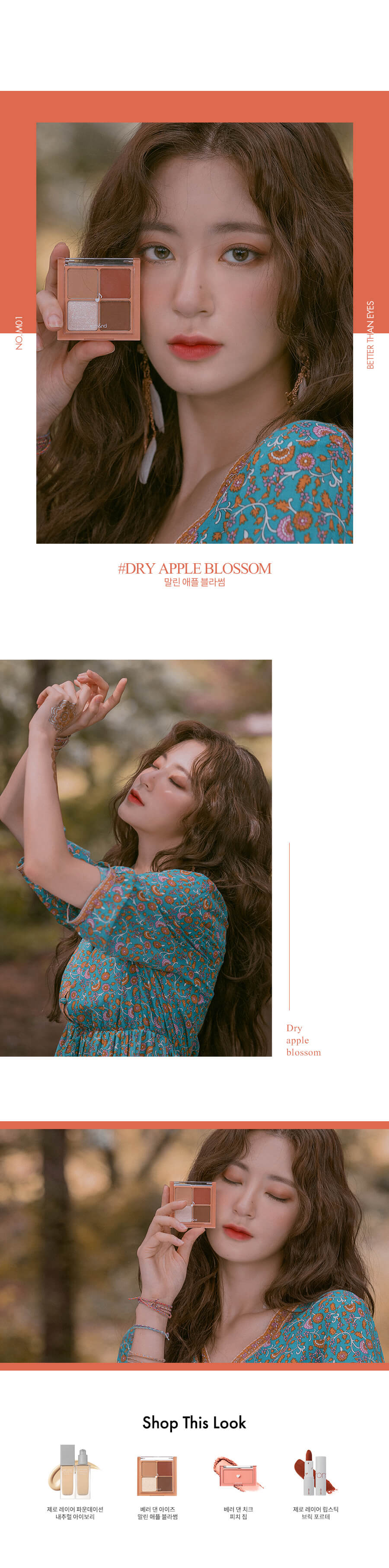 Romand Better Than Eyes 音樂系列四色眼影盤 - M01 DRY APPLE BLOSSOM 乾蘋果花 Look