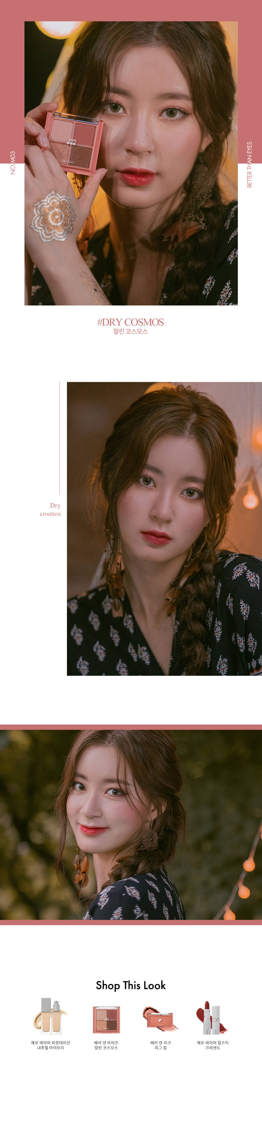 Romand Better Than Eyes 音樂系列四色眼影盤 - M03 DRY COSMOS 乾波斯菊 Look