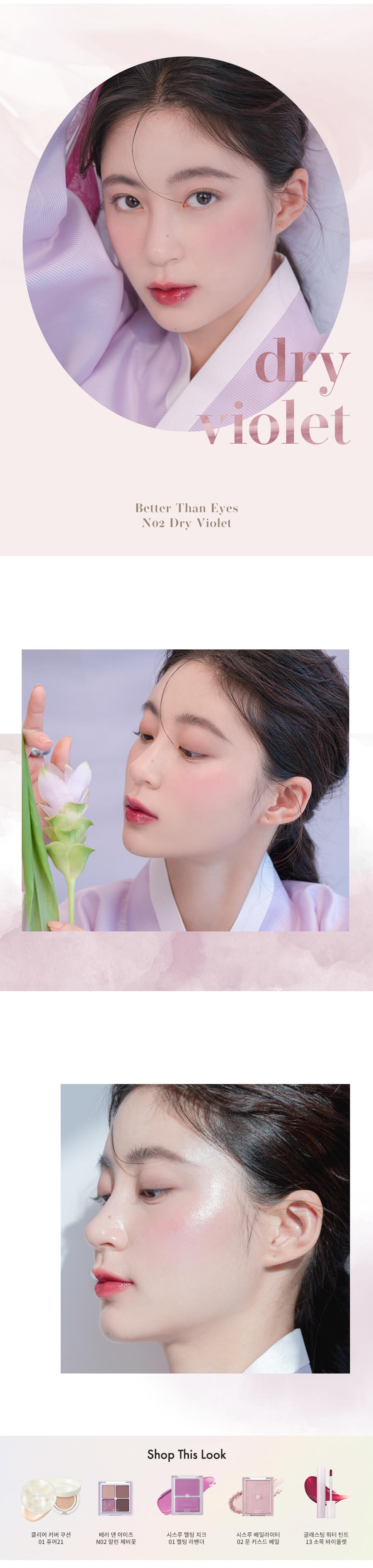Romand Better Than Eyes 韓服系列四色眼影盤 - N02 DRY VIOLET 乾紫羅蘭 - 煙燻紫色,如在陽光下的紫羅蘭
