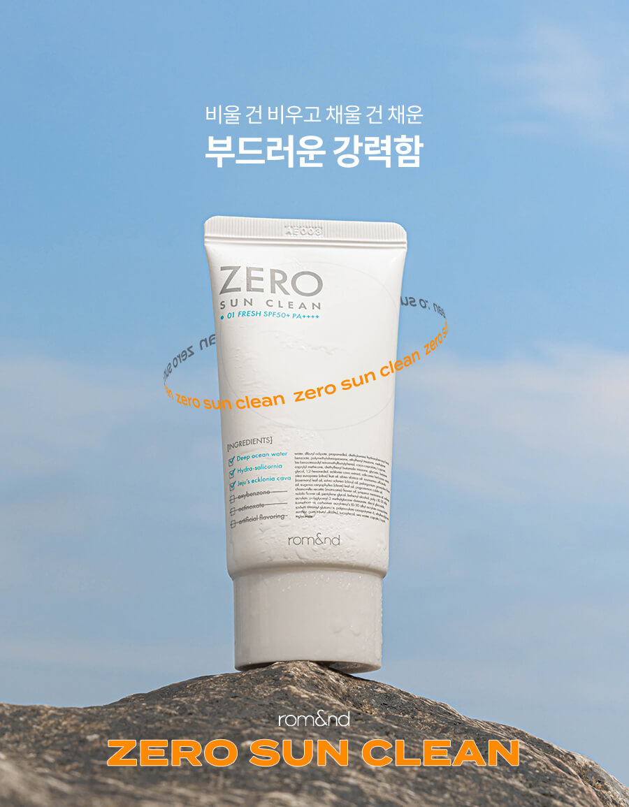 韓國彩妝 Romand Zero Sun Clean 純淨防曬乳 - 2色選擇 01 FRESH 02 Tone up