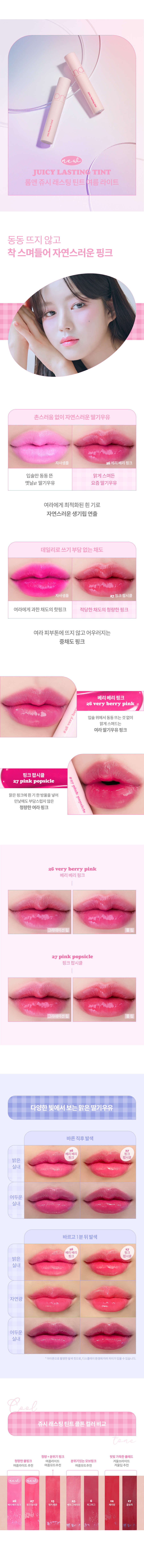韓國彩妝 romand Juicy Lasting Tint 果汁玻璃水光唇釉 Your Own Summer Pink 系列 - 2色選擇 26 27
