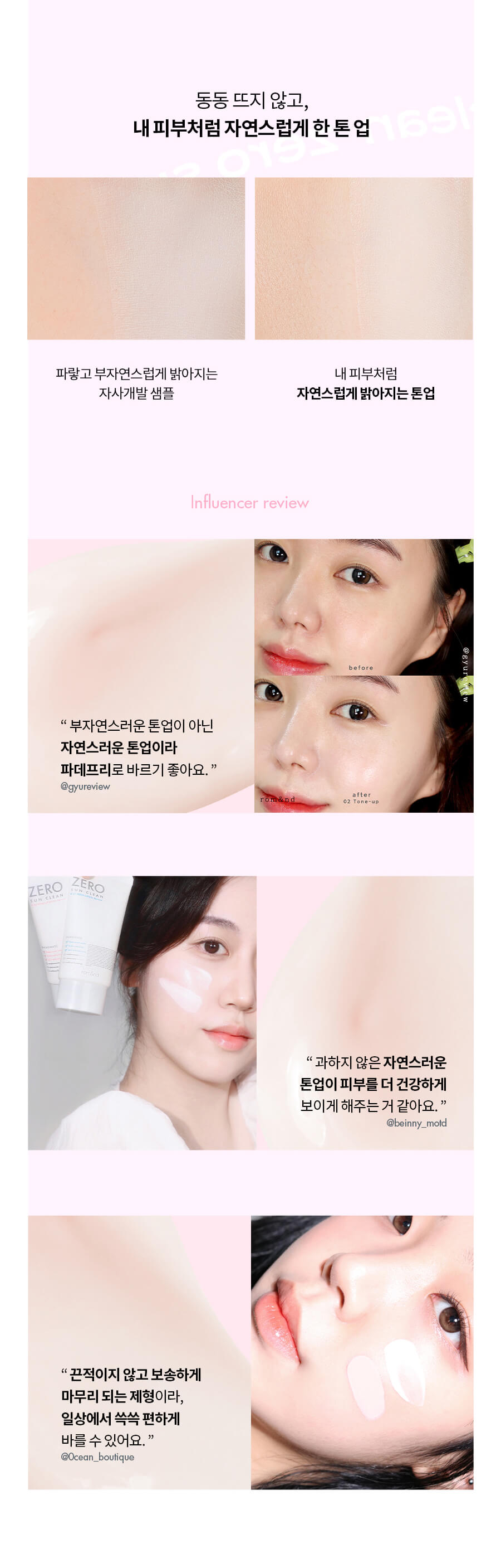 韓國彩妝 Romand Zero Sun Clean 純淨防曬乳 - 02 Tone up 自然提亮膚色