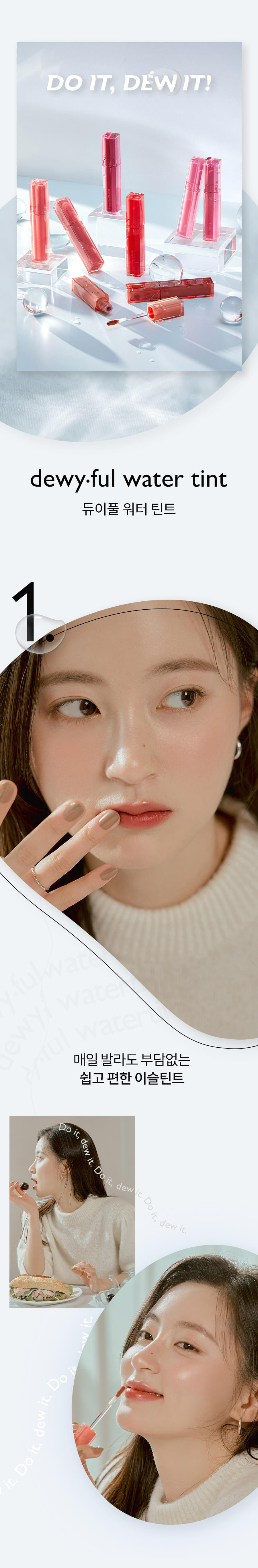 romand Dewyful Water Tint 露水光唇釉