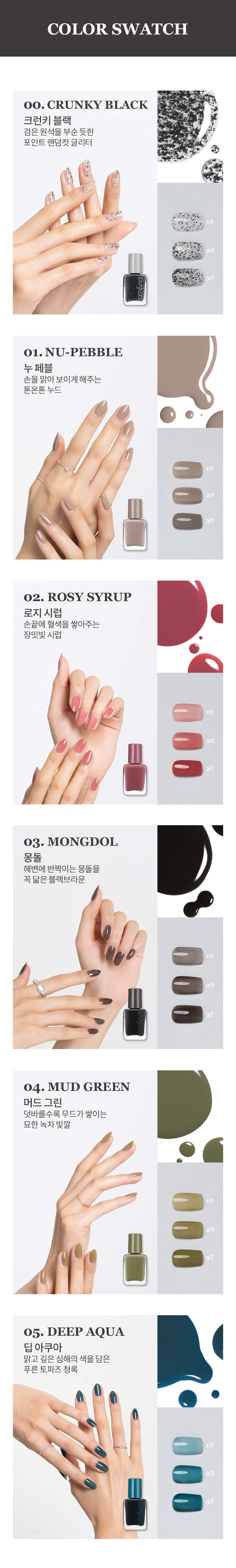 romand Mood Pebble Nail 持久水亮光滑鵝卵石指甲油 Color Swatch 試色效果