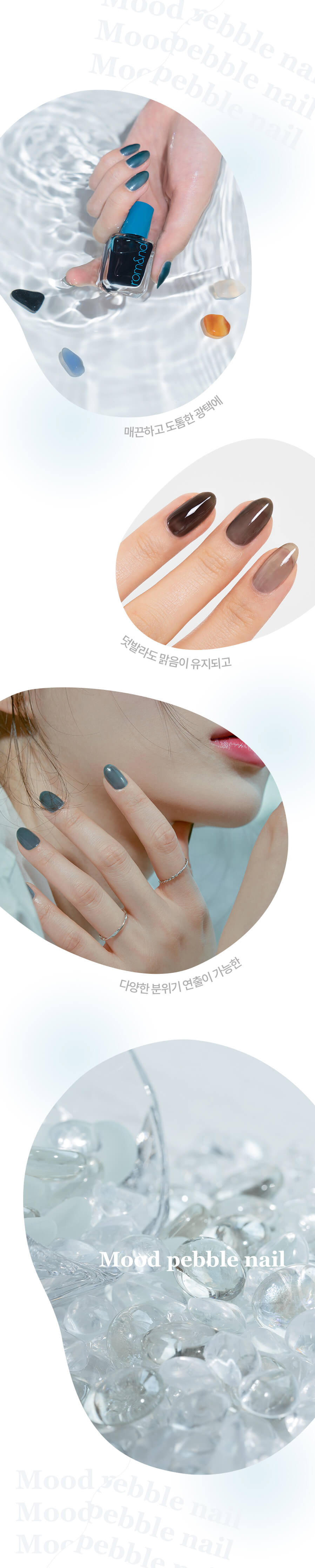 romand Mood Pebble Nail 持久水亮光滑鵝卵石指甲油