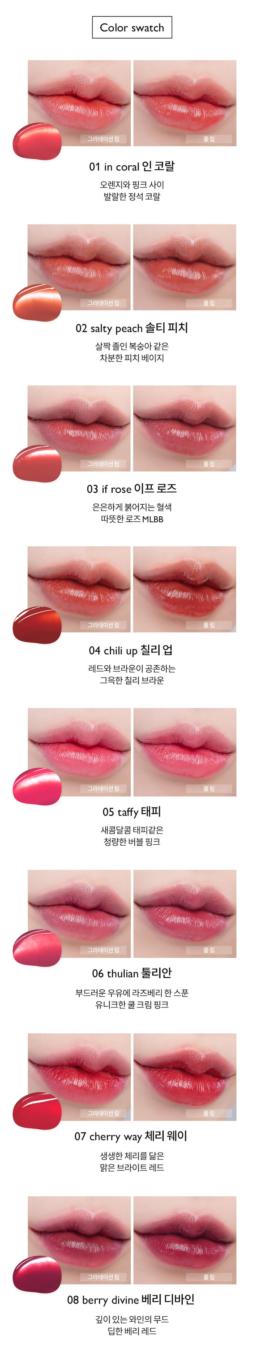 romand Dewyful Water Tint 露水光唇釉