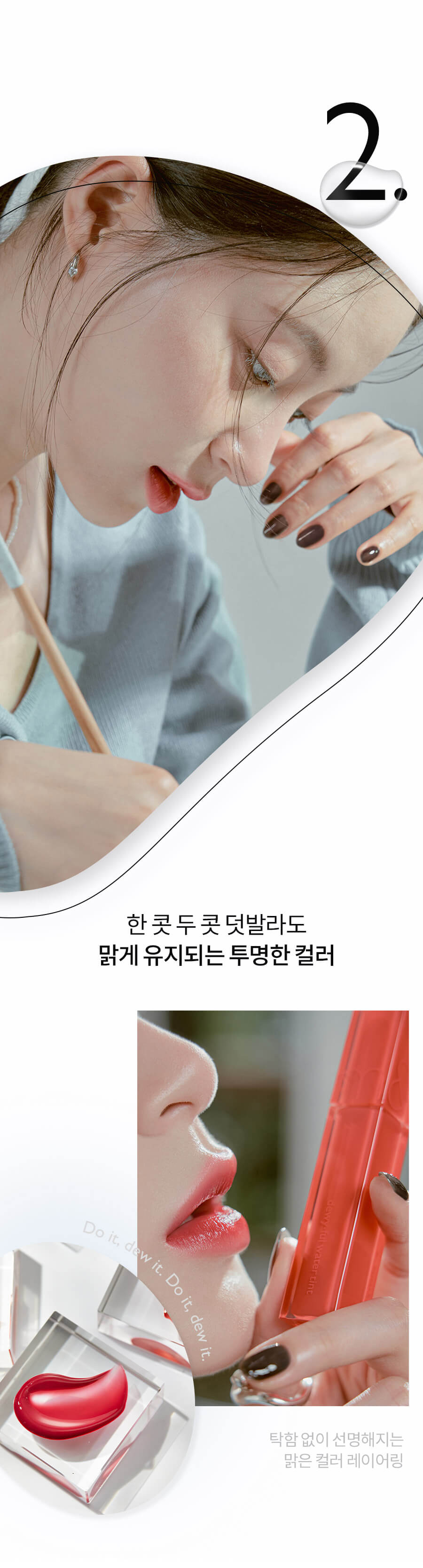 romand Dewyful Water Tint 露水光唇釉